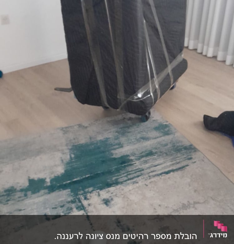 רהיט עטוף בניילון עם גלגלים על שטיח